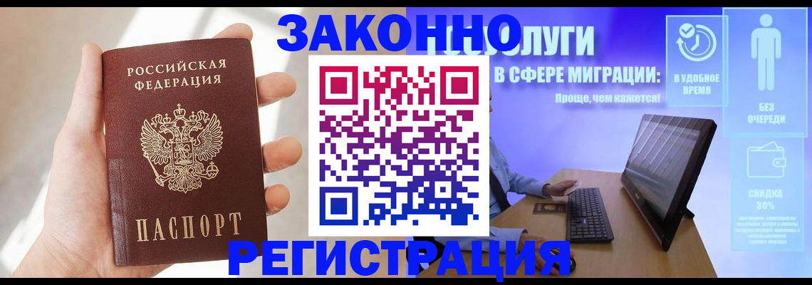 временная регистрация купить в Зеленокумске