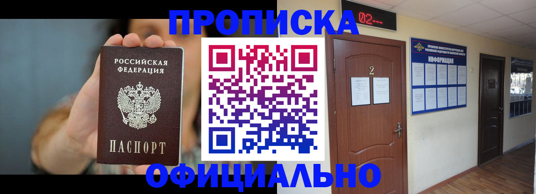 прописка гарантия в Зеленокумске