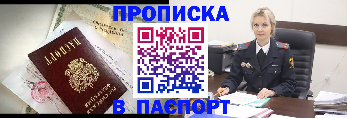 временная регистрация недорого в Зеленокумске